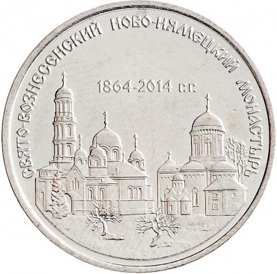Купить Приднестровье 1 рубль 2014 "Православные монастыри - Свято-Вознесенский Ново-Нямецкий монастырь"