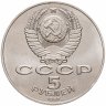 Купить 5 рублей 1987  70 лет Великой Октябрьской социалистической революции