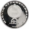 Купить Венгрия 100 форинтов 1974 "25-летие Совета Экономической Взаимопомощи"