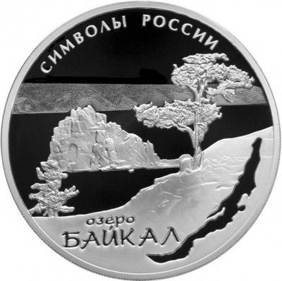 купить 3 рубля 2015 СПМД Proof "Символы России - Байкал"