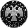 Купить 3 рубля 2015 СПМД Proof "Символы России - Байкал"