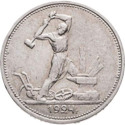 купить Полтинник 1924 ТР