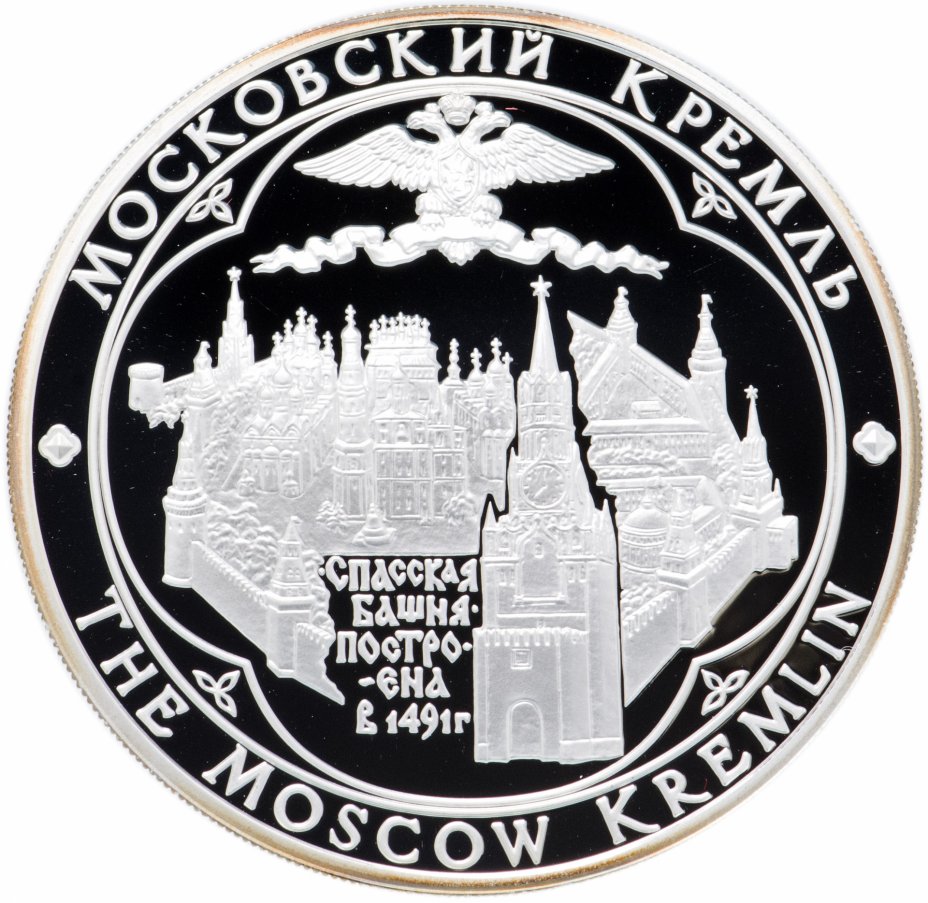 купить Медаль "Московский Кремль. Спасская башня"