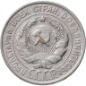 Купить 20 копеек 1927