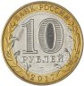 Купить 10 рублей 2017 "Олонец (Древние города России)" брак: без гуртовой надписи