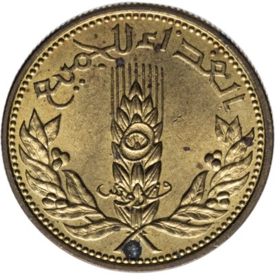 купить Сирия 5 пиастров 1971 "ФАО - Пшеница"