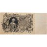 Купить 100 рублей 1910 управляющий Шипов, кассир Метц