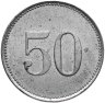 Купить Германия, Лайпхайм 50 пфеннигов 1917-1921