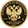 Купить 50 рублей 2018 СПМД Proof "Чемпионат мира по футболу 2018 ФИФА в России выпуск 2017, Кубок Триумфа"