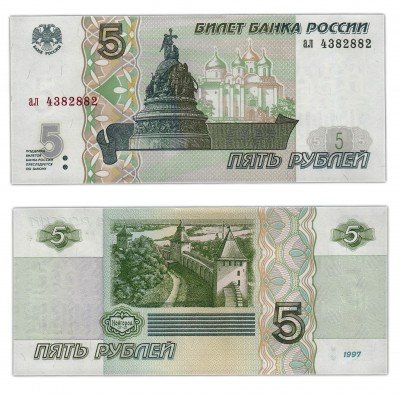 купить 5 рублей 1997