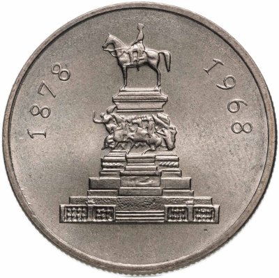 купить Болгария 1 лев 1969 "90-летний юбилей освобождение от турок"