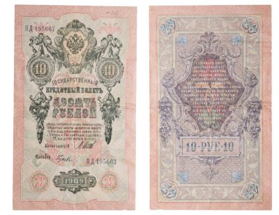 купить 10 рублей 1909 управляющий Шипов, кассир Гусев