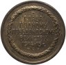 Купить Медаль "Русский солдат - гордость России", 1915 г.
