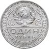 Купить 1 рубль 1924 ПЛ