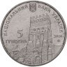 Купить Украина 5 гривен 2010  925 лет г. Луцку