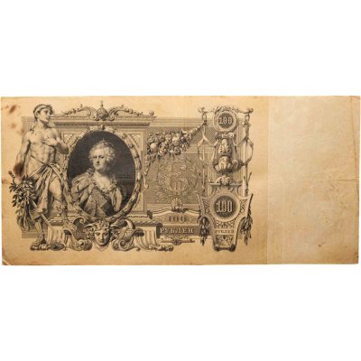 купить 100 рублей 1910 управляющий Коншин, кассир Михеев
