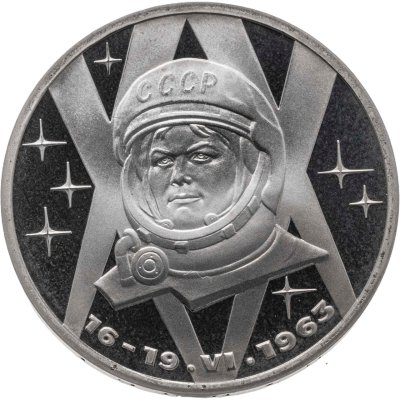 купить 1 рубль 1983 Proof 20-летие первого полета в космос женщины - гражданки СССР В. В. Терешковой, новодельный выпуск