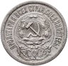 Купить 15 копеек 1923