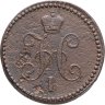 Купить 1 копейка 1842 ЕМ
