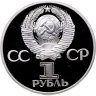 Купить 1 рубль 1982 Proof 60 лет образования СССР (Новодел)