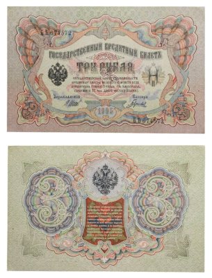 купить 3 рубля 1905 управляющий Шипов, кассир Гаврилов