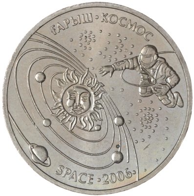 купить Казахстан 50 тенге 2006 Космос