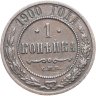 Купить 1 копейка 1900 СПБ