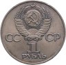 Купить 1 рубль 1975  30 лет Победы советского народа в Великой Отечественной войне