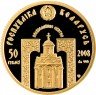 Купить 50 рублей 2008 Николай Чудотворец Proof  в буклете