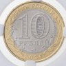 Купить 10 рублей 2024 ММД  "Торопец" (Древние Города России, ДГР) в слабе DNC MS68
