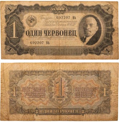 купить 1 червонец 1937 тип литер Большая/Большая, серия ВЬ