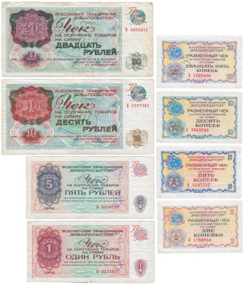 купить Набор чеков ВНЕШПОСЫЛТОРГ 1976 года 2, 5, 10, 25 копеек, 1, 5, 10 и 20 рублей (8 чеков)