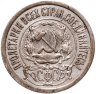 Купить 15 копеек 1922