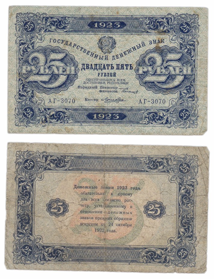 купить 25 рублей 1923