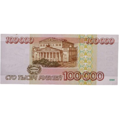 купить 100000 рублей 1995