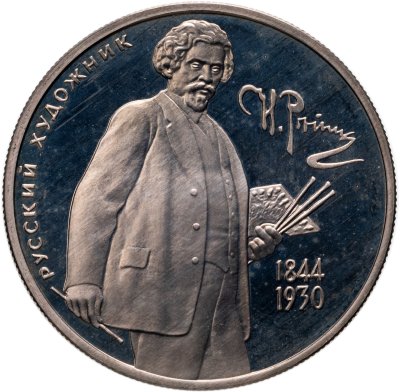 купить 2 рубля 1994 ММД Proof "150-летие со дня рождения И.Е. Репина"