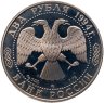 Купить 2 рубля 1994 ММД Proof "150-летие  со  дня  рождения  И.Е. Репина"