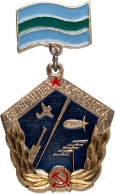 купить Значок Ветеран ПВО ( Противовоздушная Оборона ) Мурманска (Разновидность случайная )