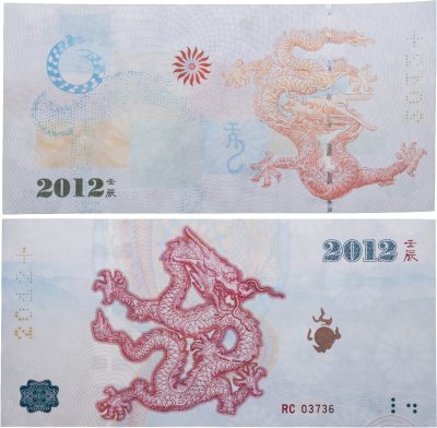 купить Тестовая банкнота Китай 2012 "Год Дракона"