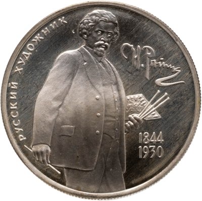 купить 2 рубля 1994 ММД "150-летие со дня рождения И.Е. Репина"
