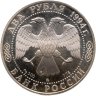 Купить 2 рубля 1994 ММД "150-летие  со  дня  рождения  И.Е. Репина"