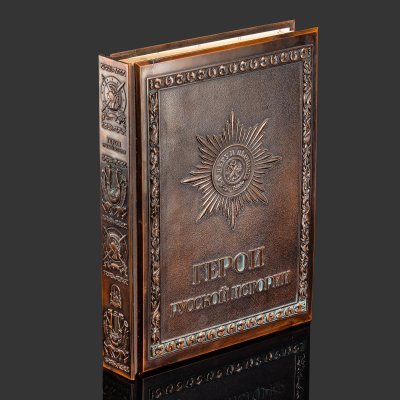 купить Издание подарочное "Герои российской истории", Ю. Крутогоров, бумага, печать, металл, Издательство «Белый город», Российская Федерация, 2005 г.