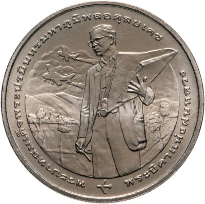 купить Таиланд 20 батов (baht) 2005 "50 лет центру искусственного дождя"