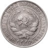 Купить 10 копеек 1928