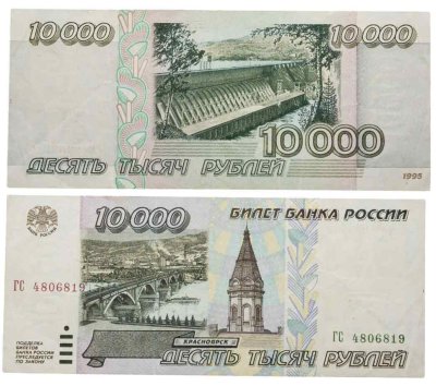 купить 10000 рублей 1995