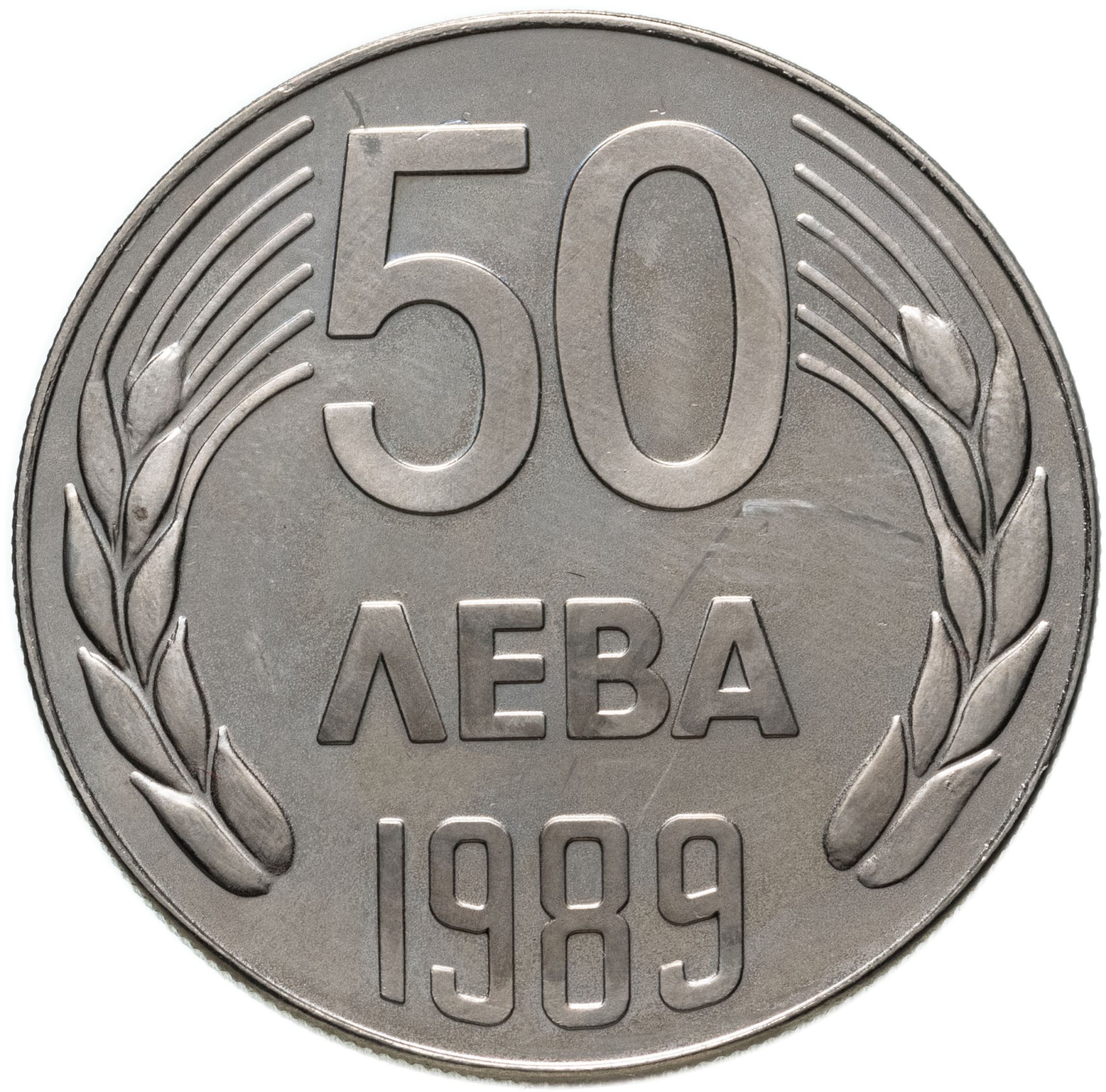 Монета 1989 года