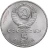 Купить 5 рублей 1989  Благовещенский собор Московского Кремля