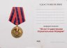 Купить Медаль КПРФ "50 лет Студенческим Строительным отрядам" с удостоверением