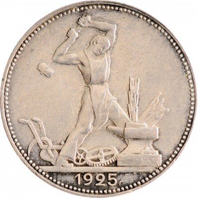 Купить Полтинник 1925 ПЛ