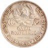 Купить Полтинник 1925 ПЛ